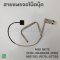 สายแพรจอแล็ปท็อป MSI GE72 30Pin EDP [K1N-3040026-H39] อะไหล่ทดแทน รองรับรุ่น GE72, GL72, GT72S, PE70